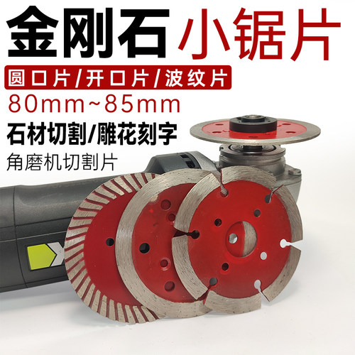 金刚石切割片100角磨机锯片8公分小锯片石材雕刻片混凝土干切磨片