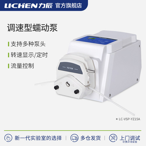 力辰科技调速型蠕动泵实验室定量循环泵大流量恒流泵配耐酸碱软管