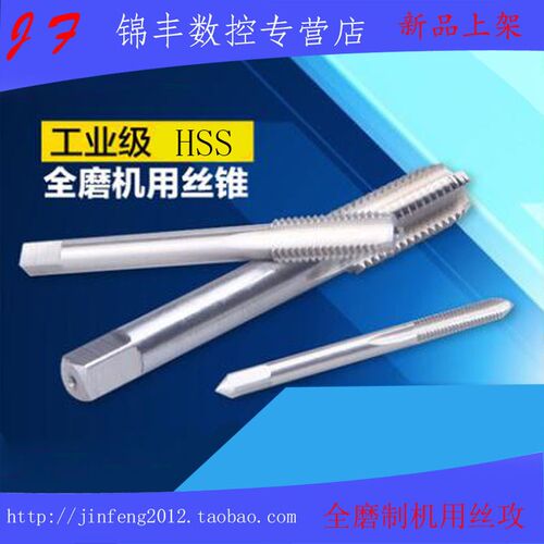 机用丝锥全磨制丝攻M76 M80 M85 M90 M95 M100X6X5.5X4X3X2X1.5