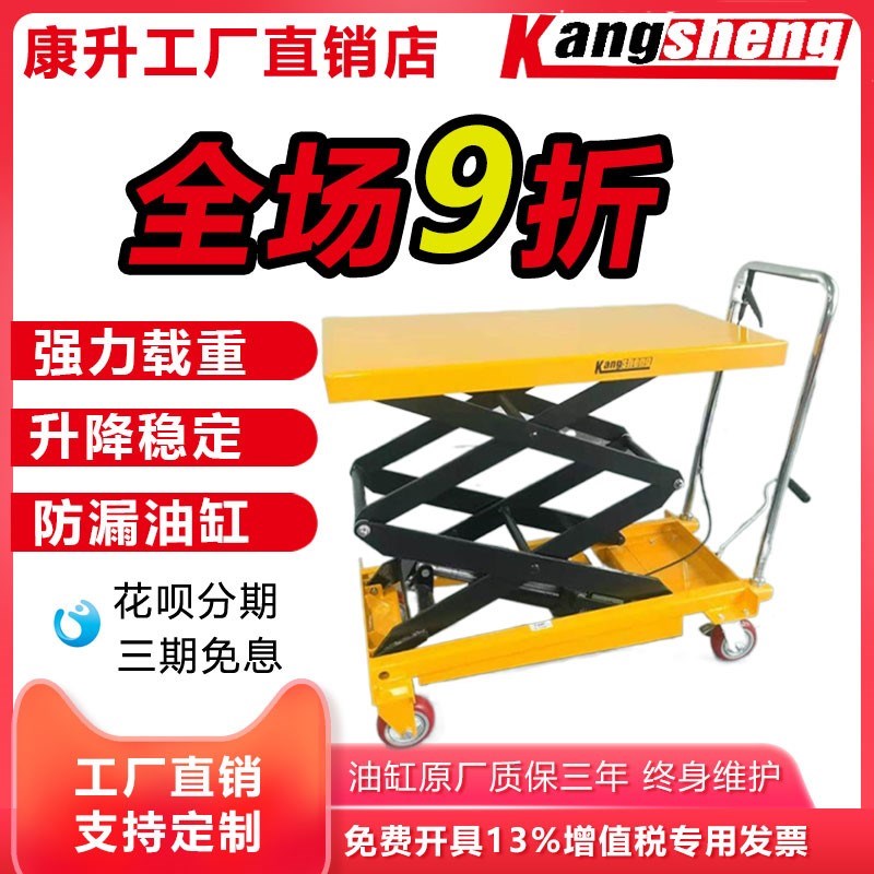 康升手动液压升降平台升降机移动式模具物流台手推车平板车叉车车
