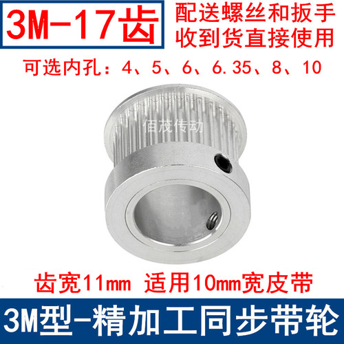 同步轮3M17齿宽11凸台同步带轮K型内孔4/5/6/6.35/8/10皮带轮现货