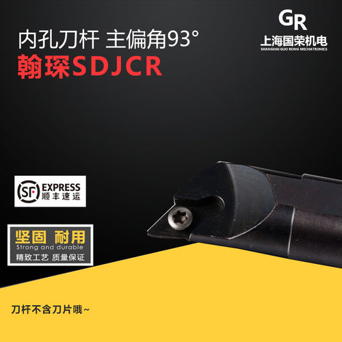 翰琛93度内孔刀杆S10K/S12M/S16Q/S20R/S25S-SDJCR11D 数控刀杆