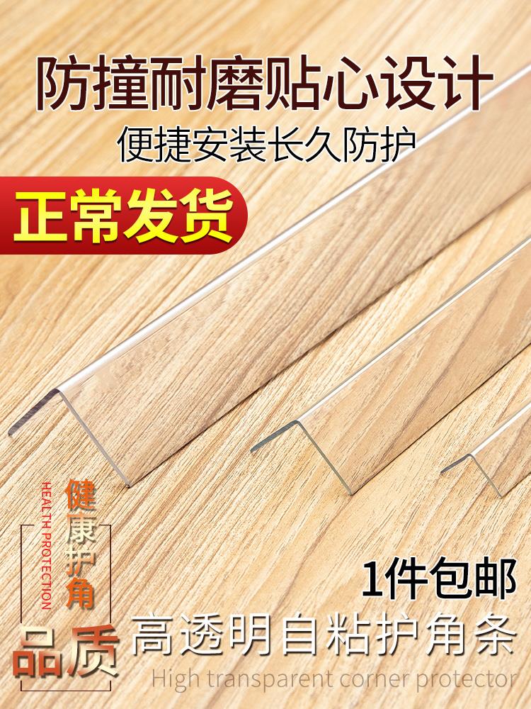 护角条阳角线墙纸直角包边条墙边收口透明护墙角防撞免打孔保护条
