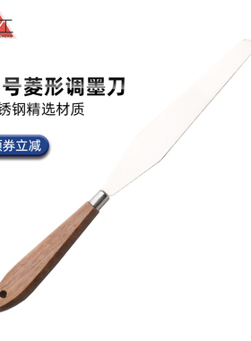 祈工直形菱形刀调墨刀调油刀油漆刀刮刀不锈钢不锈钢美术1036