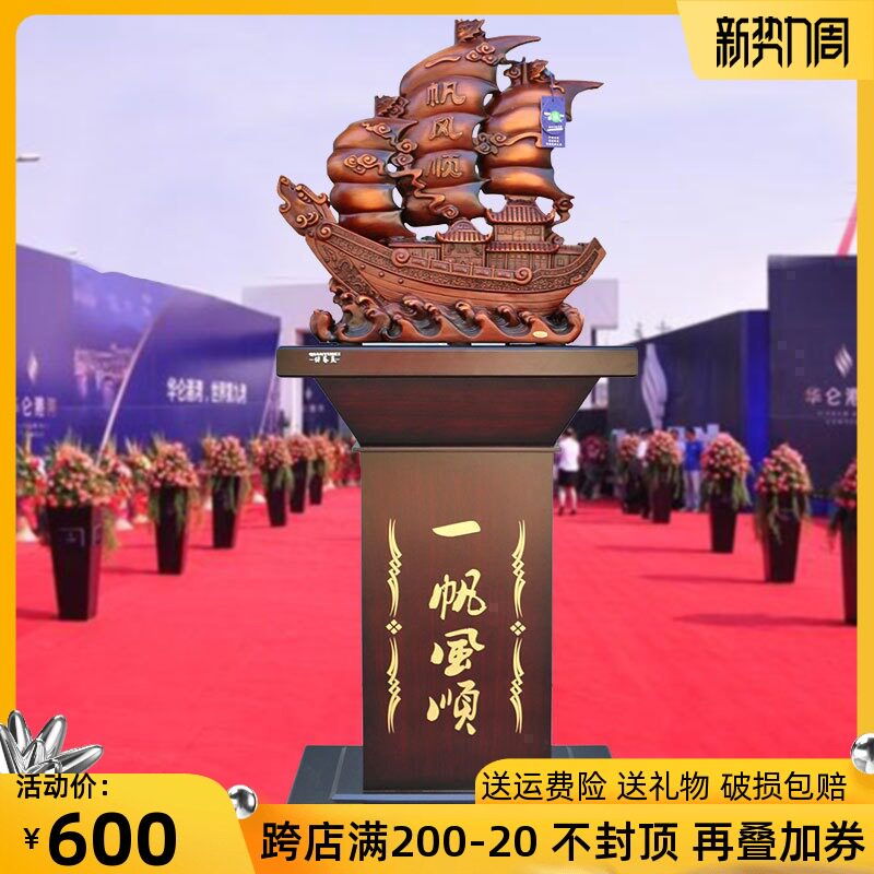 开业礼品落地一帆风顺帆船摆件大号公司酒店大堂招财乔迁庆典装饰