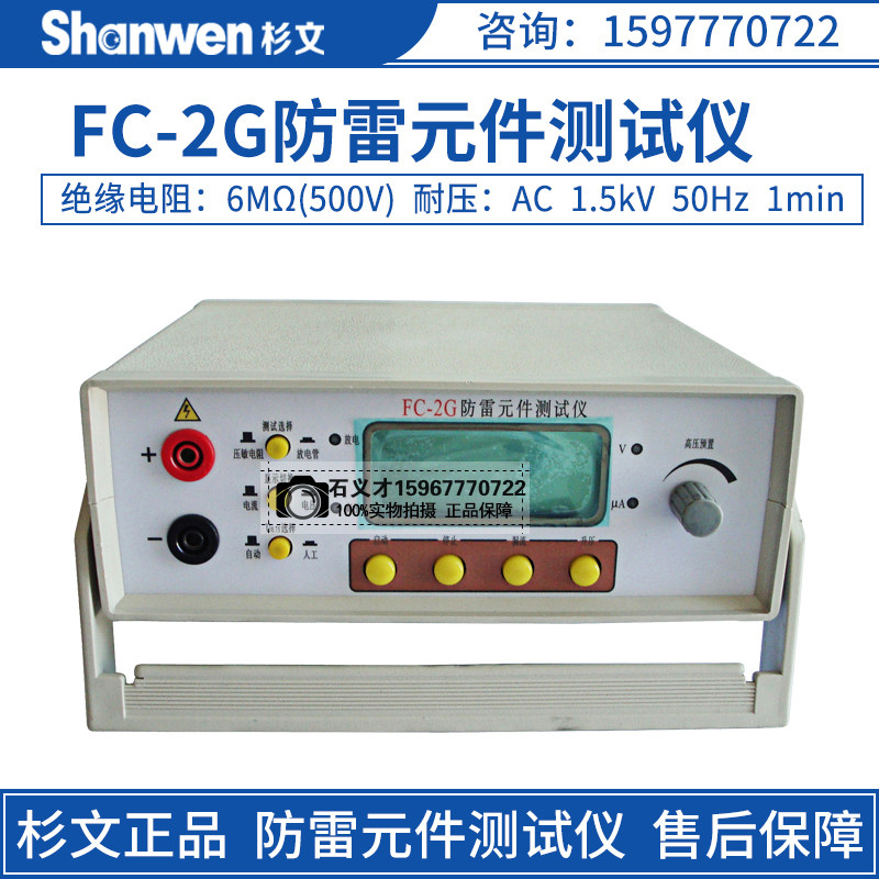 FC-2G/FC-2GB型防雷元件测试仪压敏电阻测试仪放电管测试仪充电款