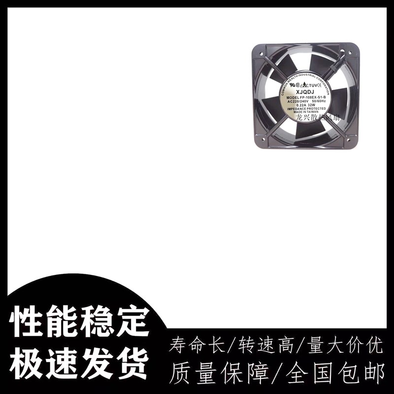 XJQDJ FP-108EX-S1-B全新15050/17251轴流风机220V散热风扇
