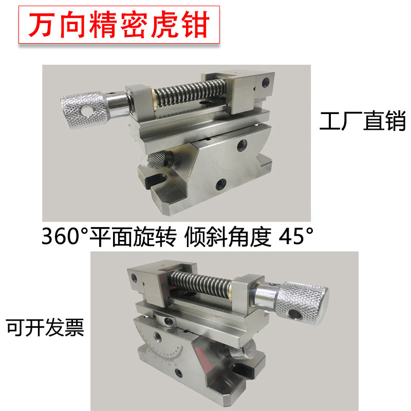 万向精密虎钳可倾斜角度台钳平口钳磨床可旋转斜度批士2寸3寸4寸