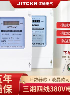 三相四线大功率电表380v三相电子式电度表三相智能电能表