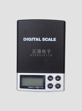 口袋电子秤迷你0.01g高精度称重克秤100g/200g/500g/1000g电子秤