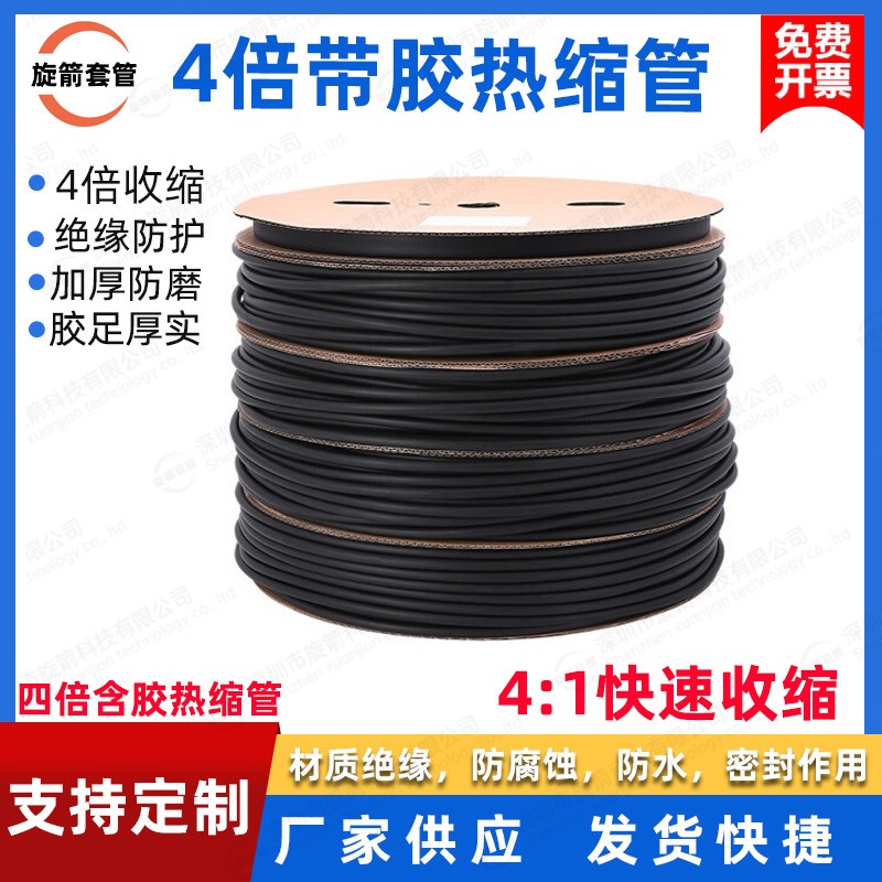 四倍带胶热缩管绝缘双壁收缩管4倍黑色加厚电线防水热熔保护套管