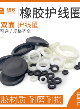 双面护线圈过线圈出线环橡胶圈橡皮圈橡胶垫密封圈o型圈黑色白色
