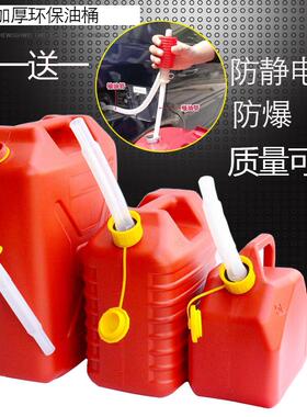 包邮ABS塑料防爆油桶20升汽车备用油箱5L10汽油桶装酒水食用油桶