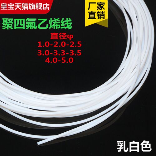 ptfe聚四氟乙烯线铁氟龙绳实心线四氟细线圆密封条1.2.3.4.5mm