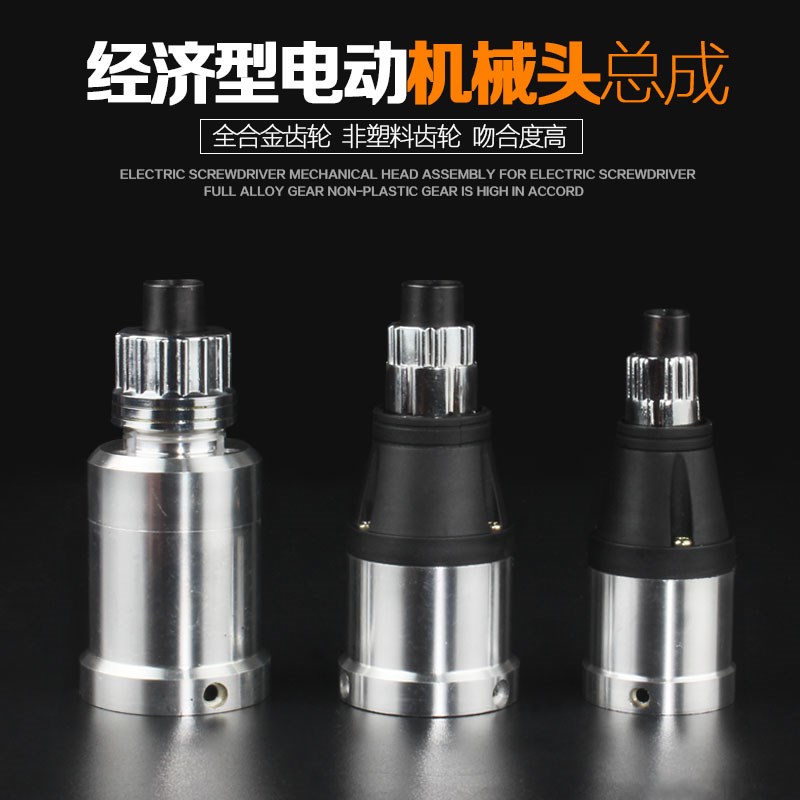 802电动螺丝刀配件801电批机械头总成800电动起子电机前面部分