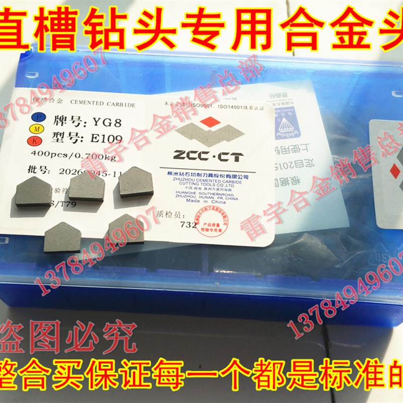 正宗株洲刀粒合金刀头YG8 YG6 E105 E106 E107 E108 E109 E110