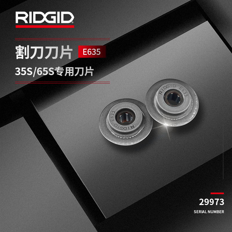 里奇割刀刀片RIDGID  35S 65S管子割刀专用刀片E635  29973