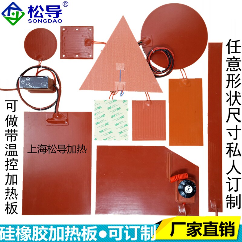 硅橡胶加热板加热片糖果加热垫3D打印热床加热膜硅胶电热板可定制