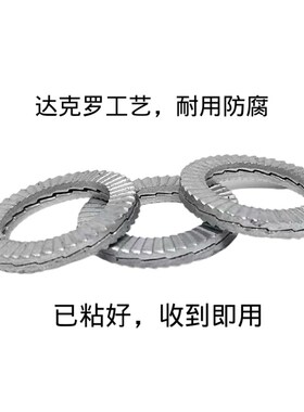 双叠自锁防松垫圈碳钢咬合式带齿防松防滑锁紧垫片DIN25201契型垫