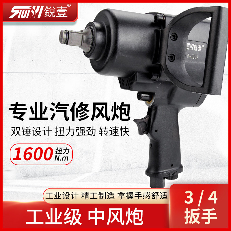 台湾锐壹R-4209工业级3/4中风炮风扳手大扭力汽修拆卸气动工具