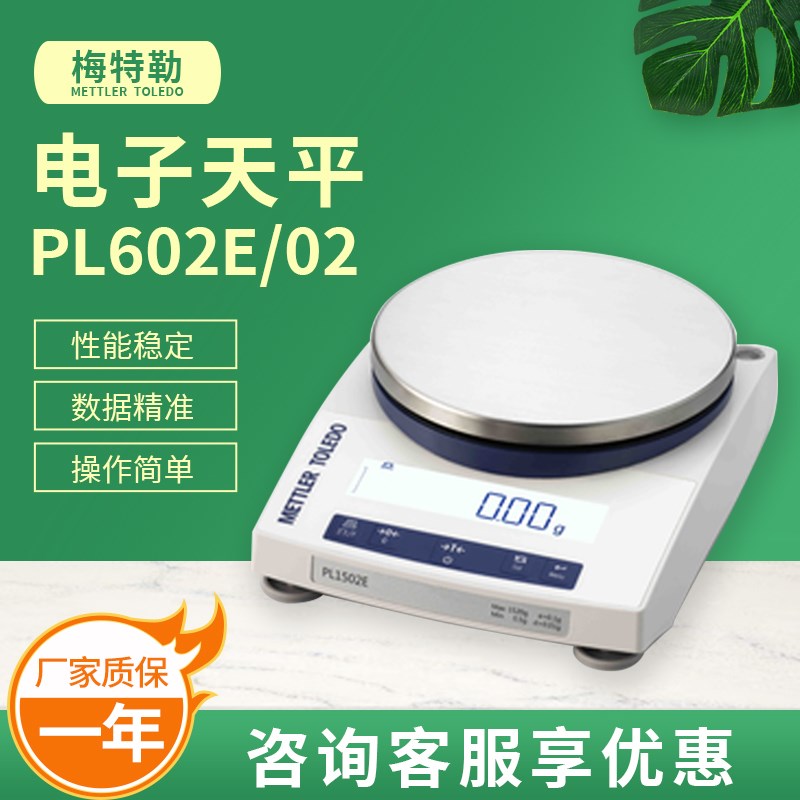 梅特勒托利多电子天平PL602E/MA602P/A百分之一便携式天平秤