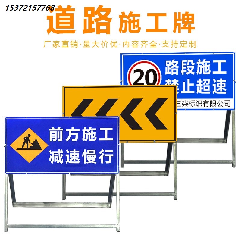 道路施工诱导牌警示牌车辆限速行驶注意安全前方禁止通行减速慢行