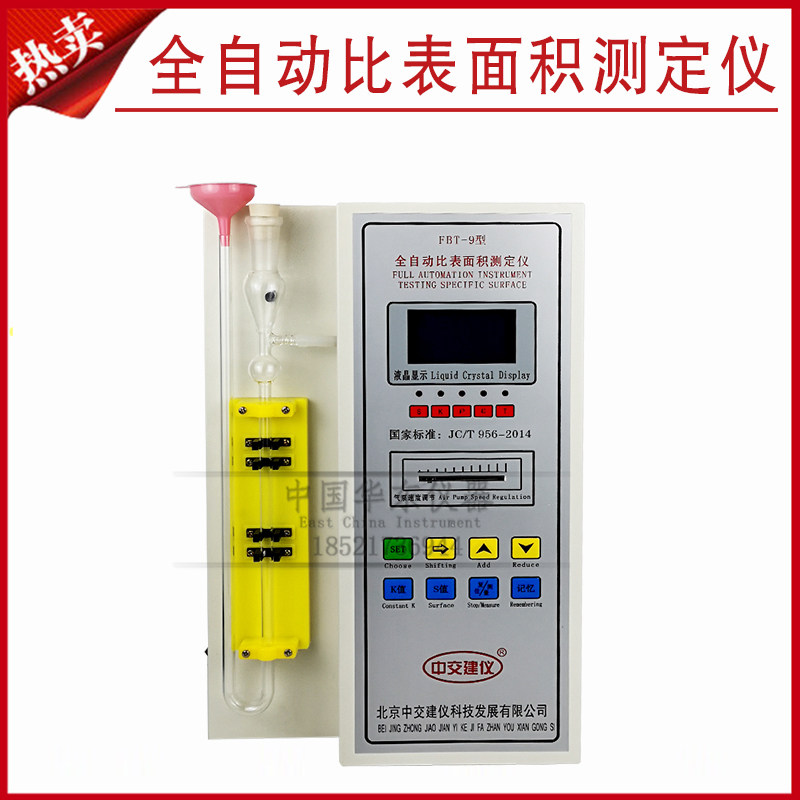 水泥勃氏比表面积测定仪 全自动新标准数显分析FBT-9型比表仪