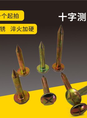 镀锌测钉十字测绘钉不锈钢测量控制点道钉沉降观测点测绘标志测钉
