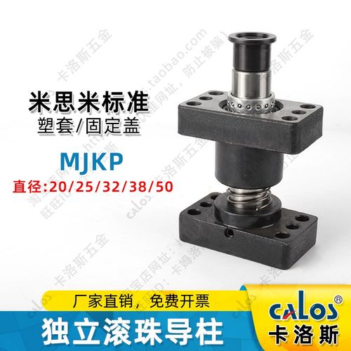 米标日标标准钢球型独立导柱组件铝合金衬套MJKP20/25/32/38/50