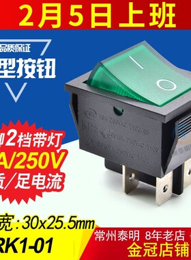 KCD4-201N绿色16A安四脚翘板电源开关4脚2档带灯船型RK1 -01船形