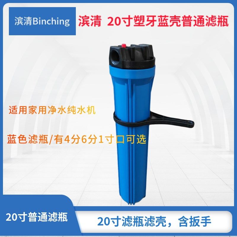 丰达 20寸普通蓝瓶滤壳 4分 6分 1寸接口 净水滤瓶 纯水RO配件,玩具/童车/益智/积木/模型,毛绒/玩偶/公仔/布艺类玩具,淘宝优惠券,粉丝福利购,淘宝优惠卷