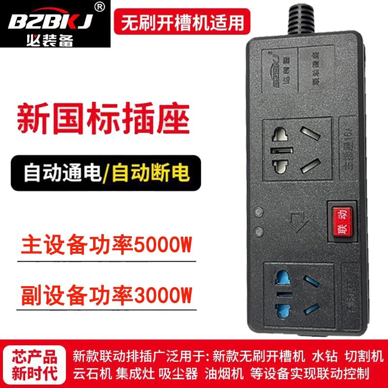 联动插座主从控制水钻水泵开槽吸尘器大功率智能排插主副连动开关,工业油品/胶粘/化学/实验室用品,马弗炉/电阻炉/实验炉,淘宝优惠券,粉丝福利购,淘宝优惠卷