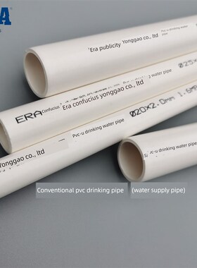 公元PVC给水管20 25 32 40 50 63 75 90 110饮用水管上水自来水管