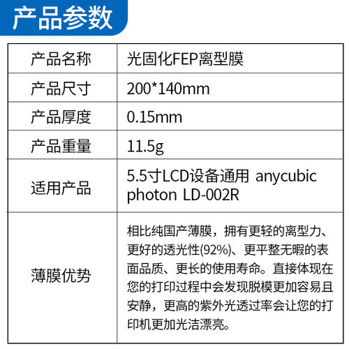 3d打印机光固化离型膜Anycubic Nova LD002R同款fepDLP LCD离型膜