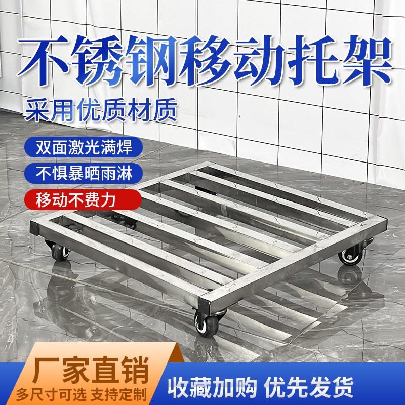 不锈钢移动托盘花盆底座带轮可移动防潮底托定制置物阳台架子