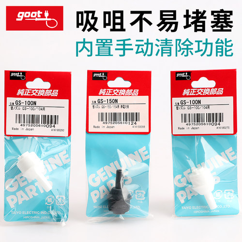 日本原装Goot吸锡器吸嘴耐高温吸嘴吸焊器配件吸咀