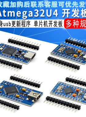 Pro Micro 采用Atmega32U4 自身usb更新程序 5V/16M 单片机开发板