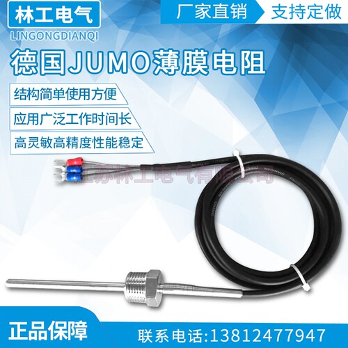 德国JUMO薄膜电阻Pt100温度传感器4分牙水管三通用测温感温头佳敏