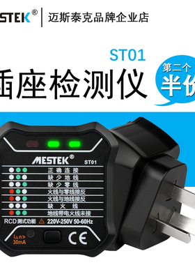ST01插座测试仪地线零线火线相位极性漏电检测仪多功能电工验电器