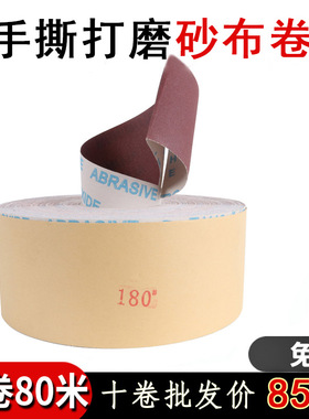 jb-5手撕砂布卷砂皮180目沙纸打磨软布卷800木工砂纸卷240砂纸