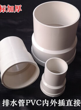PVC内插直接 110排水管内接延长加长缩口直接雨水承插接头75 50
