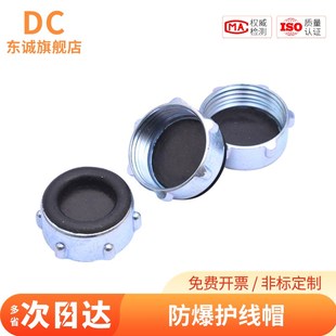 防爆钢管护线帽 电缆护口 穿线硬管保护帽密封堵头 黑色堵头密封
