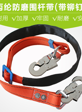 正品电工安全带围杆带围杆式抱杆带DWY-01高强丝大板钩耐磨保护套