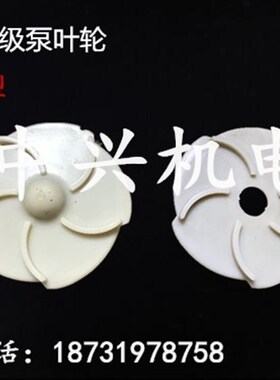 水泵塑料导水叶轮 油浸式小老鼠泵三节泵导叶水叶1.1KW118上导叶