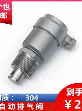 304不锈钢自动排气阀6分自来水管道排气阀4分1寸DN25水暖通排气阀