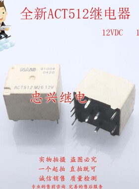 全新方向锁转向锁等汽车继电器10脚 ACT512 12VDC 通ACTP512