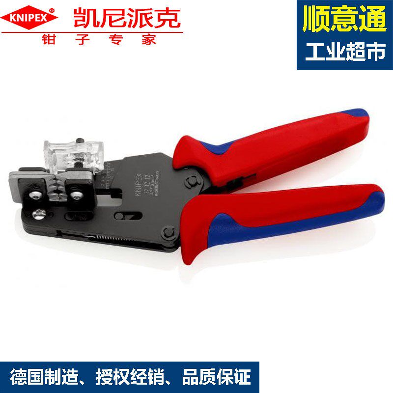 KNIPEX精密绝缘导线剥线钳凯尼派克 12 12 12剥皮钳电工专用工具