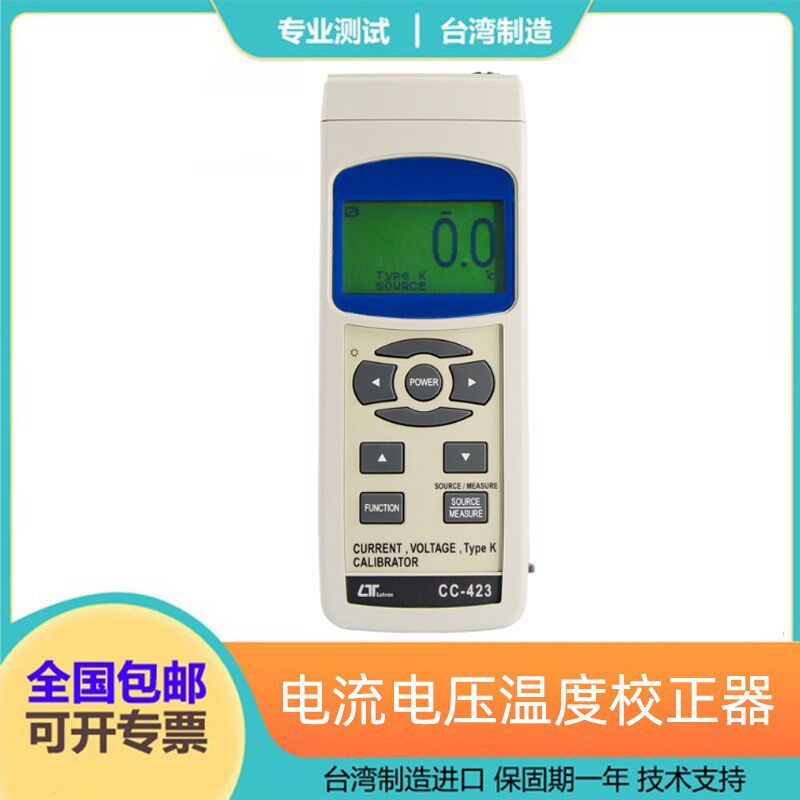 电流电压温度校正器 台湾进口路昌CC-423进口K型热电偶温度校准仪