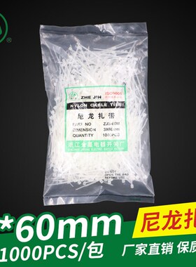 金星3(1.9)*60mm固定塑料环保自锁式尼龙扎带 1000条线束线带白色