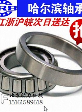 哈尔滨轴承30210 30211 30212 30213 30214 30215 30216 30217